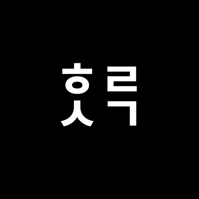 홀로서기