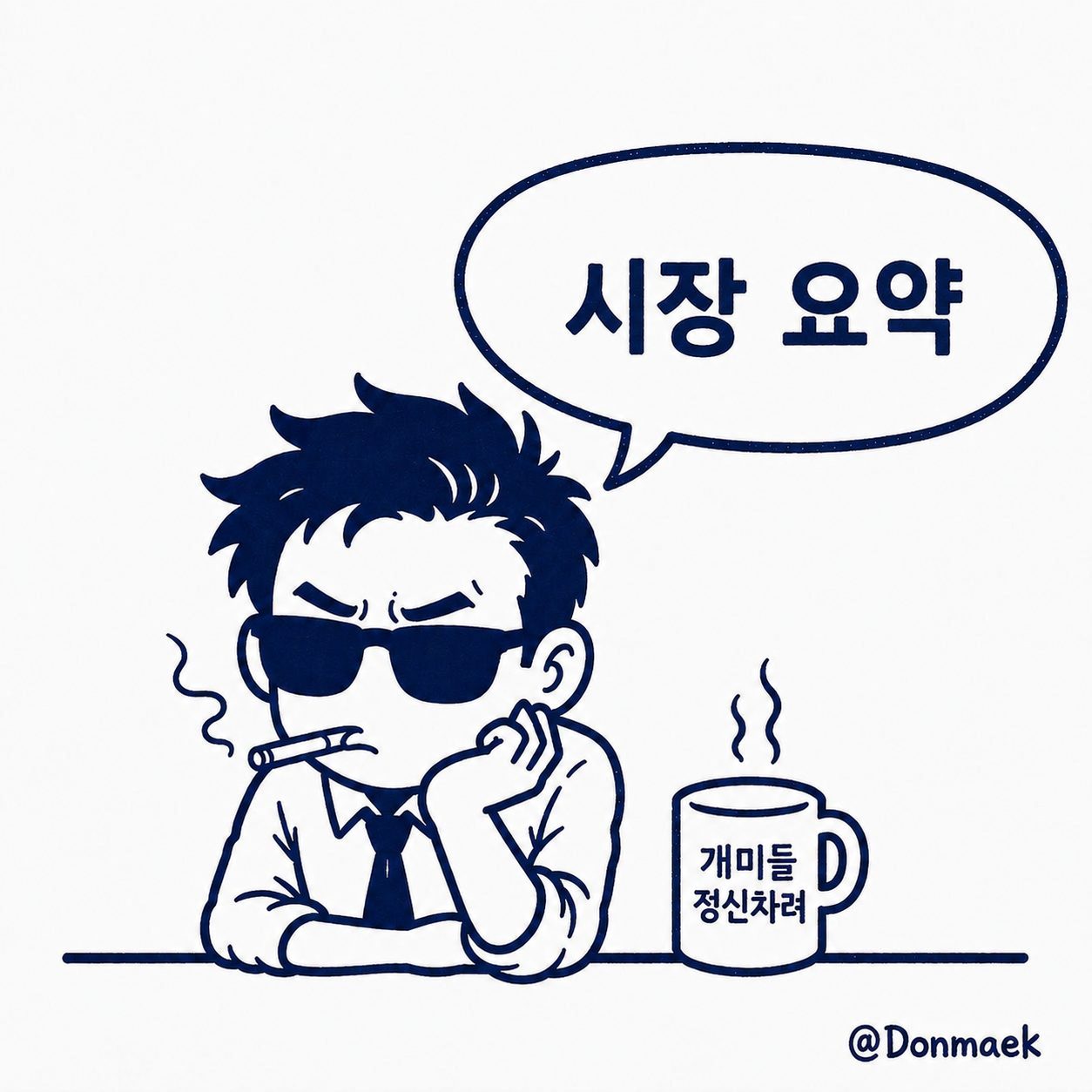 8/11 미쿡 시장 요약