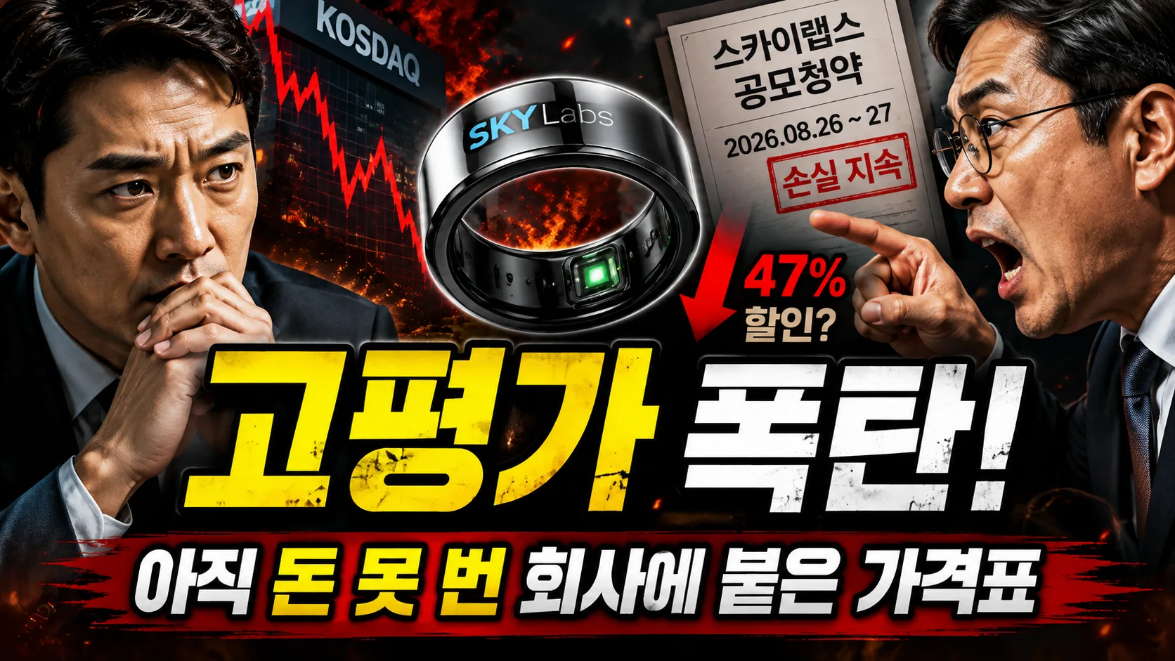 스카이랩스 공모주 청약 분석 — 반지형 혈압계, 공모가는 적정한가