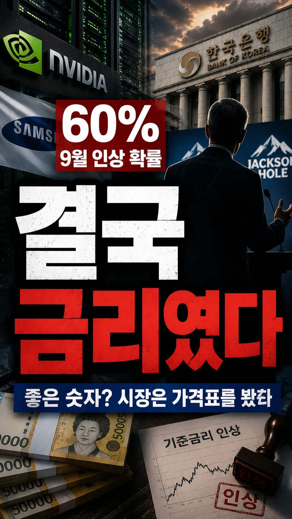 8월 다섯째주 정리 - 엔비디아 8.7% 급등·워시 잭슨홀 — 기록은 쏟아졌는데 시장은 금리를 봤다