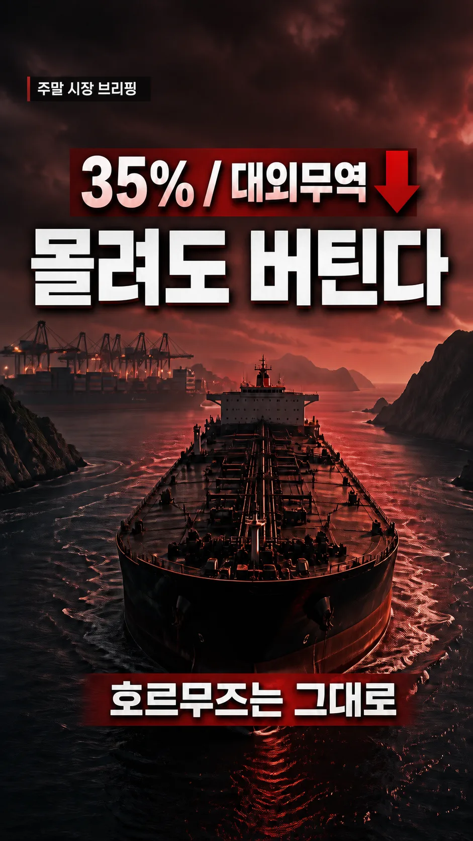 주말 브리핑|주말 사이 무슨 일 있었나?
