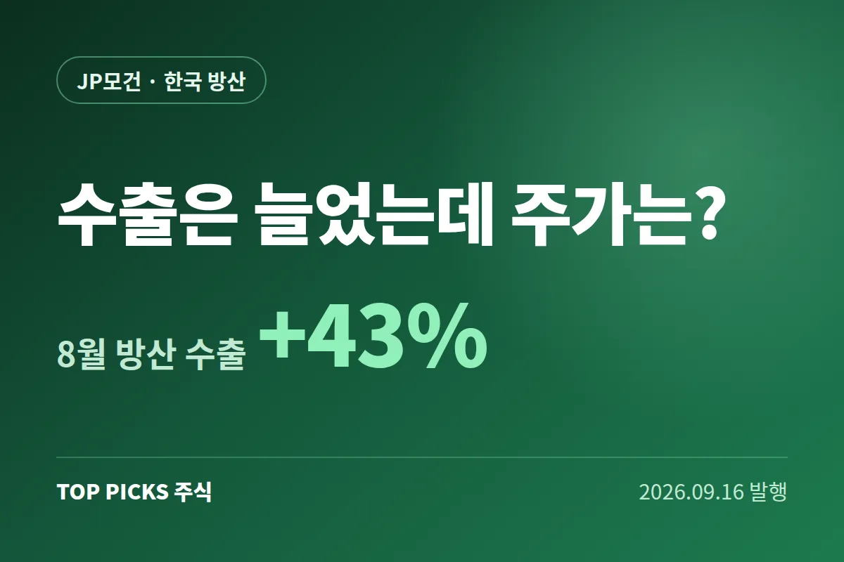 한국 방산 — 수출 증가세를 이어갔습니다