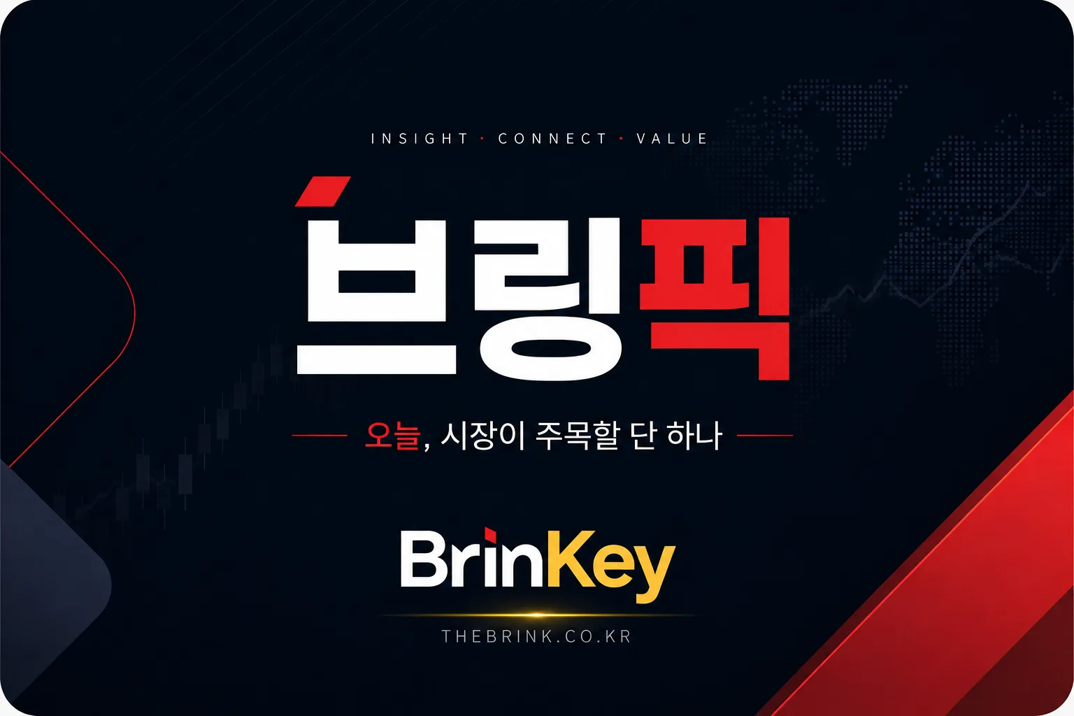 9/22 브링픽 | AI 종말론은 무슨, 반도체는 달린다