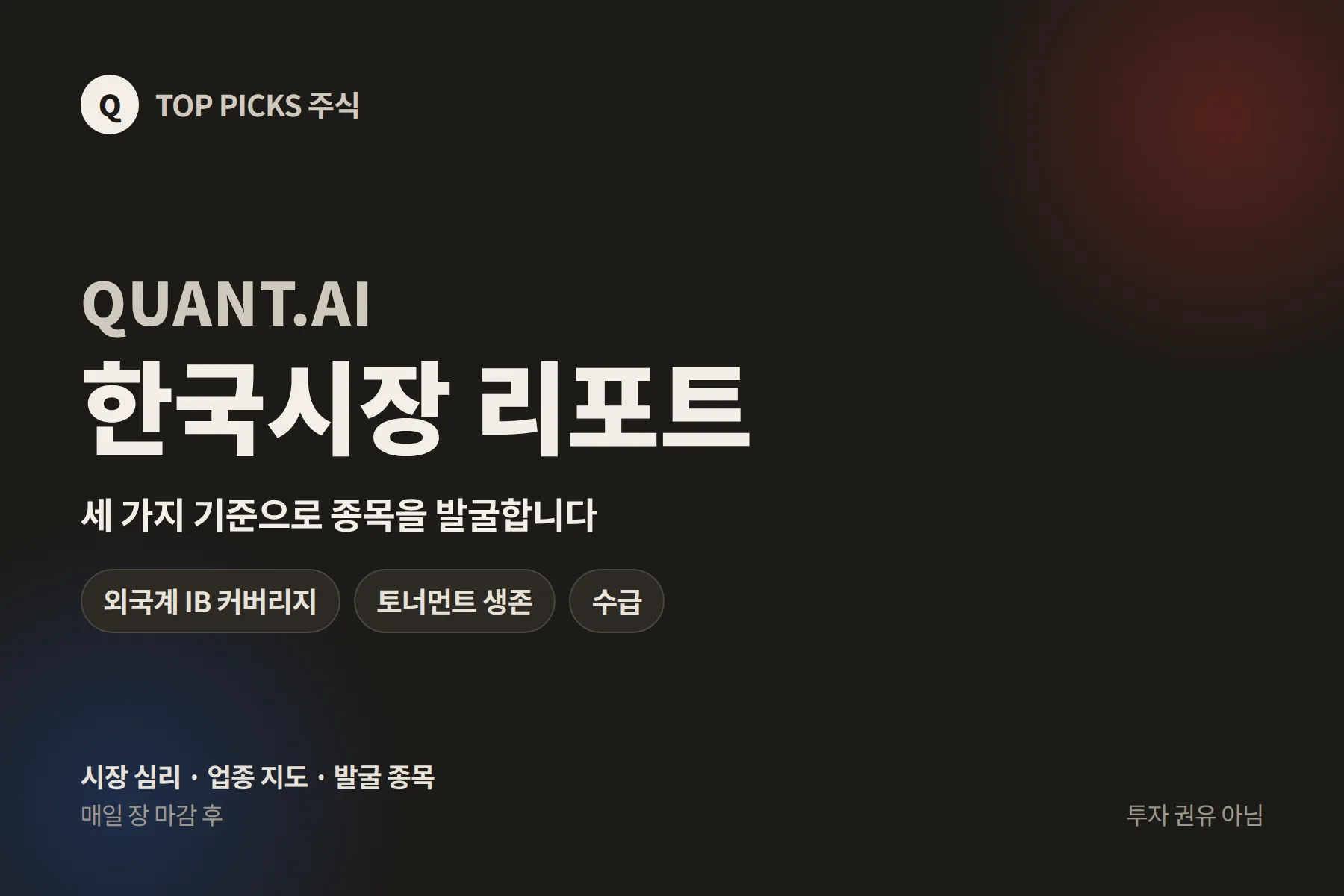 (9/30) 한국시장 분석 및 관심종목