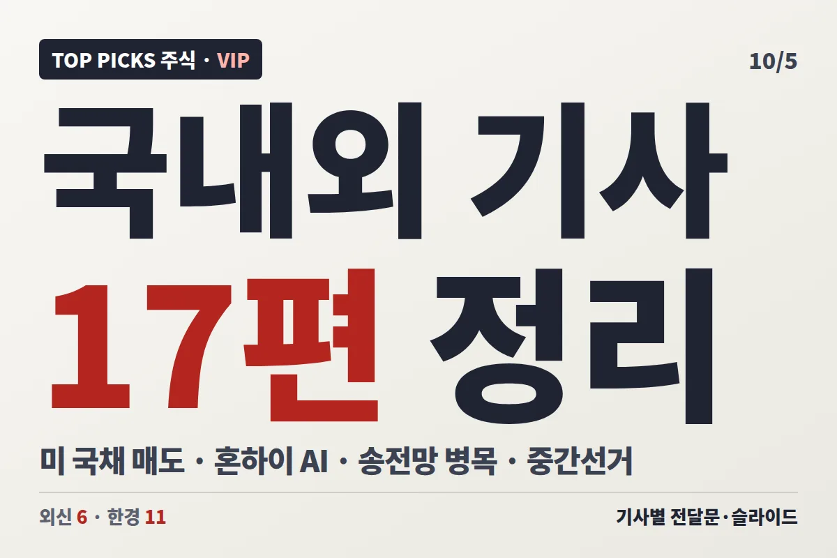 (10/5) 국내외 기사 전자책