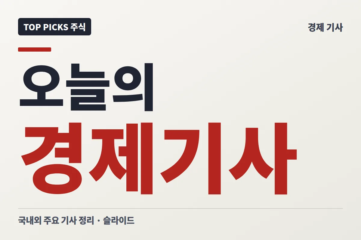 (10/6) 국내외 시장관련 기사(전자책)